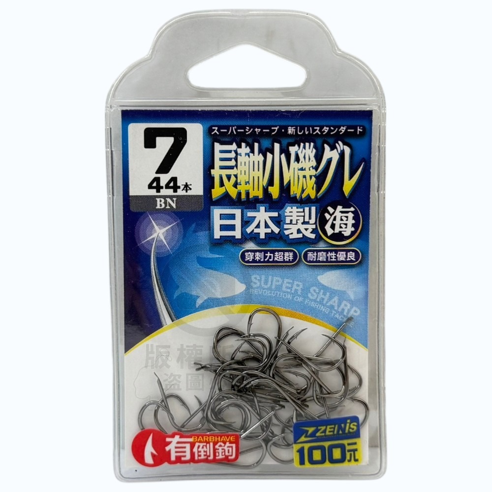 中壢紅海釣具【ZENIS】 大包鉤 長軸小磯グレBN 魚鉤-日本製-規格圖11