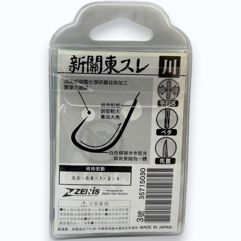 中壢紅海釣具【ZENIS】大包鉤 新關東スレ 白/黑 日本製 魚鉤-細節圖5
