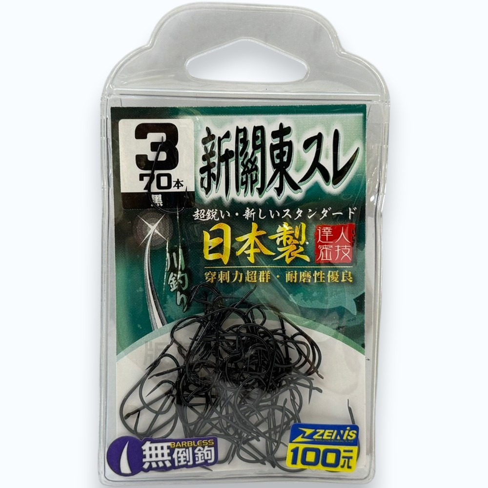 中壢紅海釣具【ZENIS】大包鉤 新關東スレ 白/黑 日本製 魚鉤-規格圖9