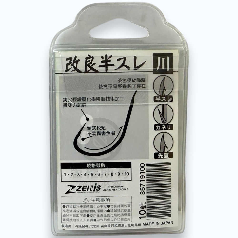 中壢紅海釣具【ZENIS】大包鉤 改良半スレ茶 魚鉤-日本製 半倒鉤-細節圖5