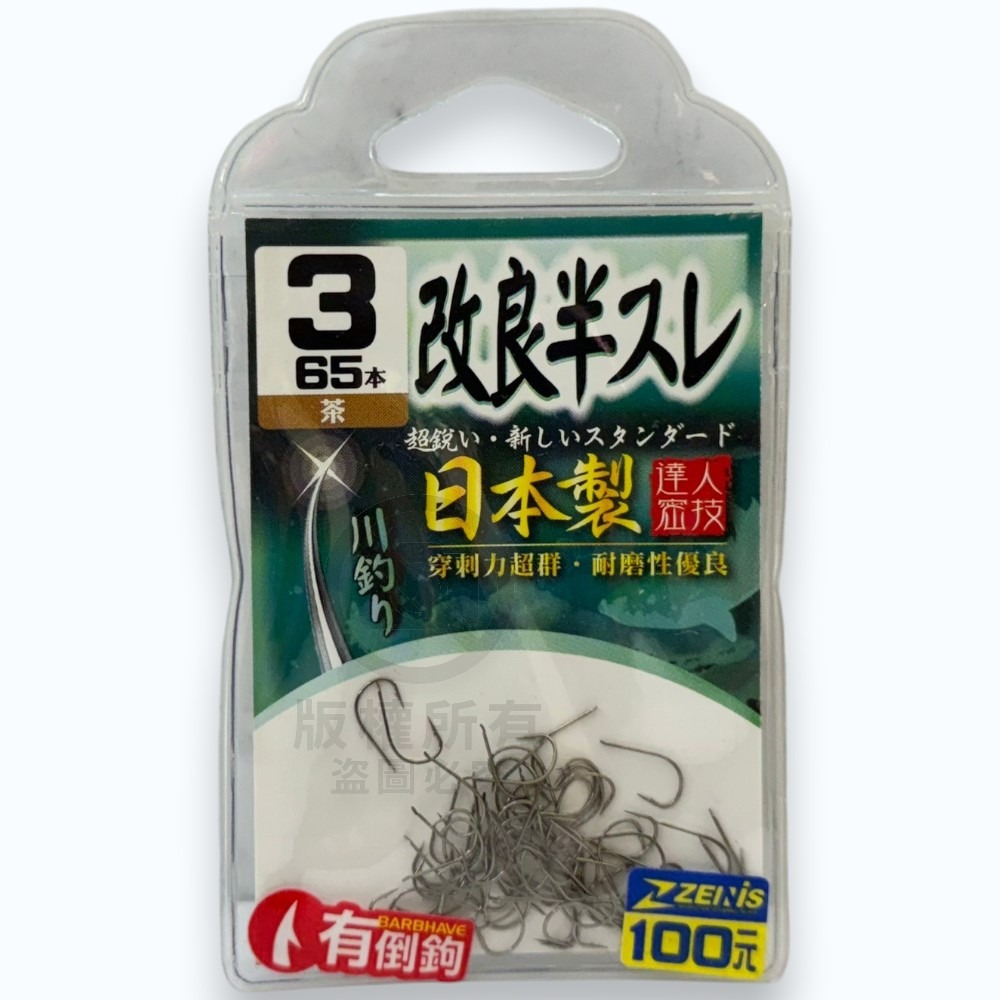 中壢紅海釣具【ZENIS】大包鉤 改良半スレ茶 魚鉤-日本製 半倒鉤-細節圖7
