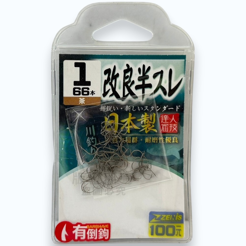 中壢紅海釣具【ZENIS】大包鉤 改良半スレ茶 魚鉤-日本製 半倒鉤-規格圖11