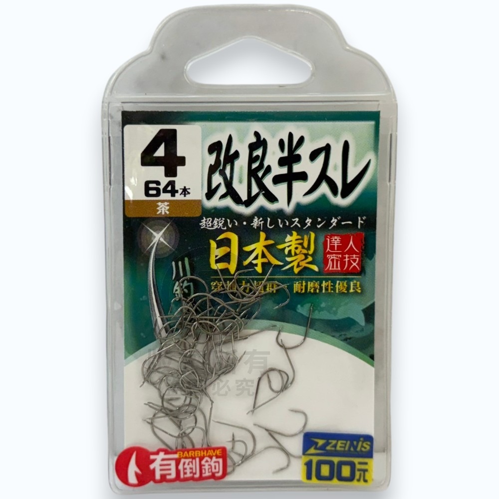 中壢紅海釣具【ZENIS】大包鉤 改良半スレ茶 魚鉤-日本製 半倒鉤-規格圖11
