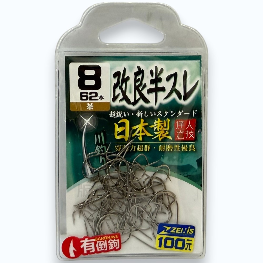 中壢紅海釣具【ZENIS】大包鉤 改良半スレ茶 魚鉤-日本製 半倒鉤-規格圖11