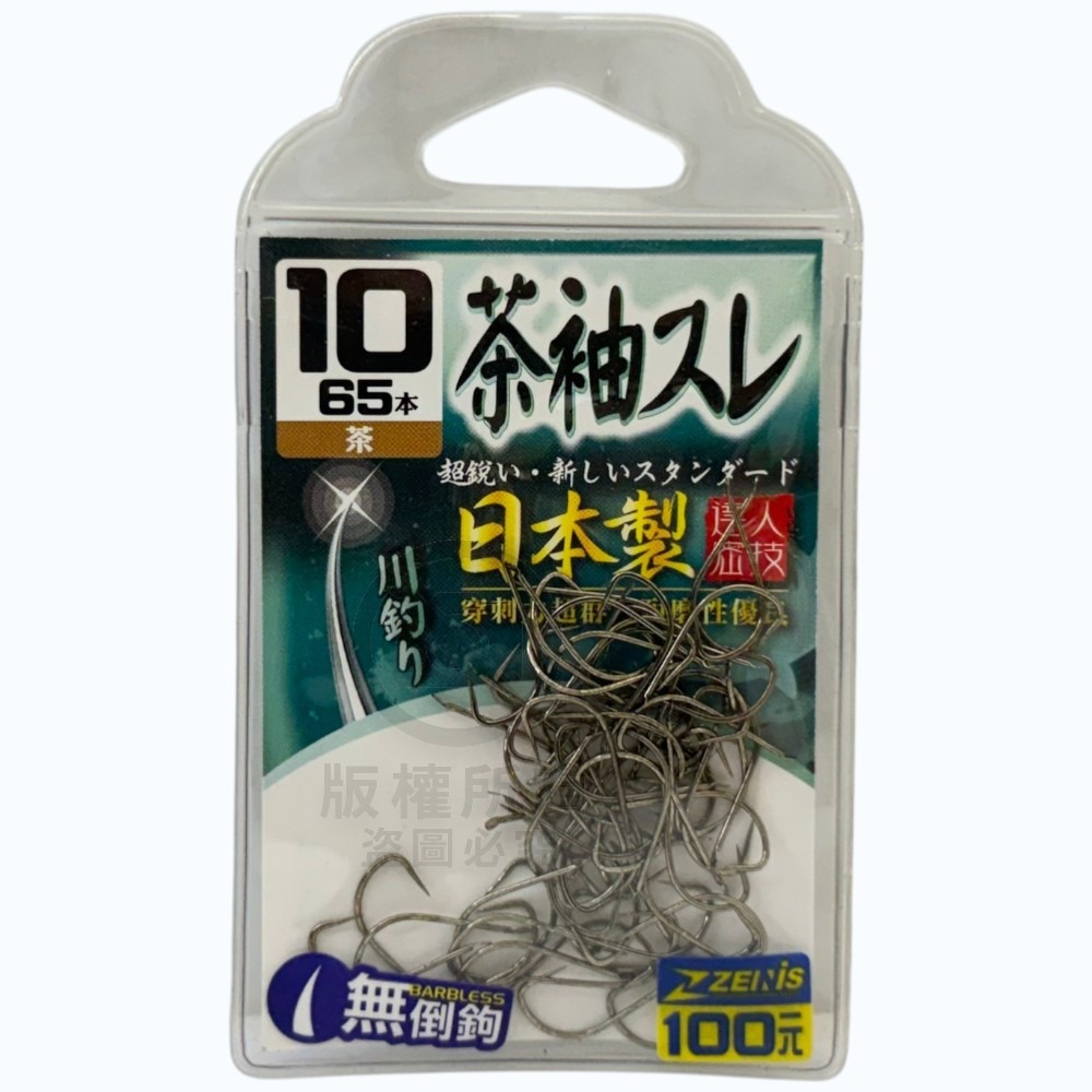 中壢紅海釣具【ZENIS】大包鉤 茶袖スレ 魚鉤-日本製-細節圖9