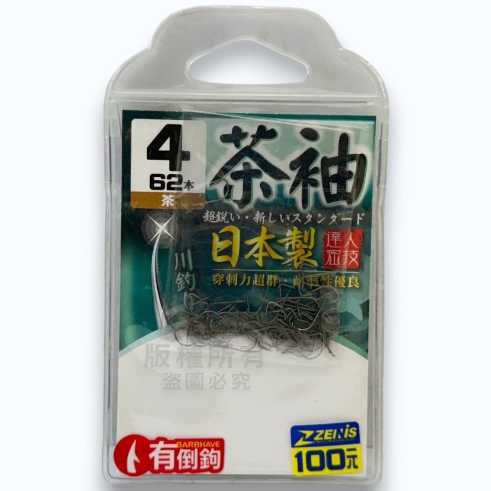 中壢紅海釣具【ZENIS】大包鉤 茶袖 魚鉤-日本製 有倒鉤-細節圖8