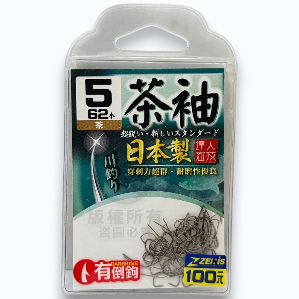 中壢紅海釣具【ZENIS】大包鉤 茶袖 魚鉤-日本製 有倒鉤-細節圖9