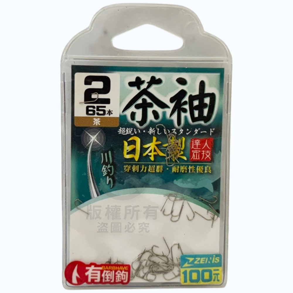 中壢紅海釣具【ZENIS】大包鉤 茶袖 魚鉤-日本製 有倒鉤-規格圖11