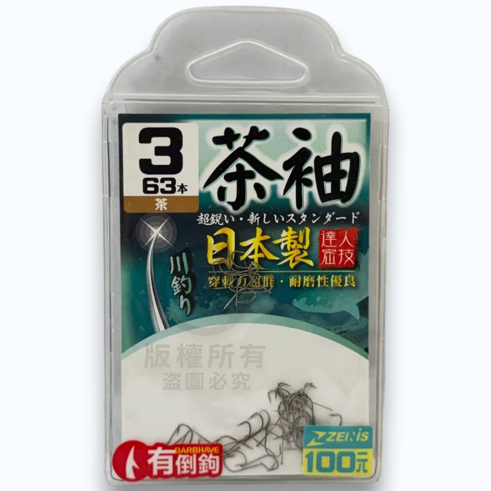中壢紅海釣具【ZENIS】大包鉤 茶袖 魚鉤-日本製 有倒鉤-規格圖11