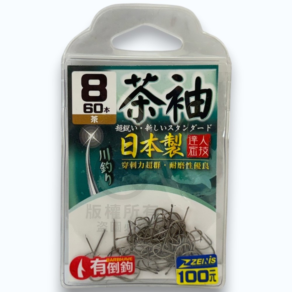 中壢紅海釣具【ZENIS】大包鉤 茶袖 魚鉤-日本製 有倒鉤-規格圖11