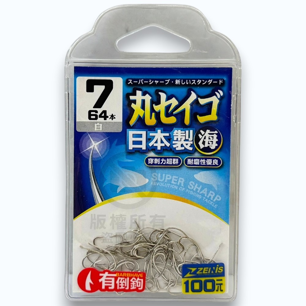 中壢紅海釣具【ZENIS】大包鉤 丸セイゴ 白 魚鉤-日本製 丸世鉤-規格圖9
