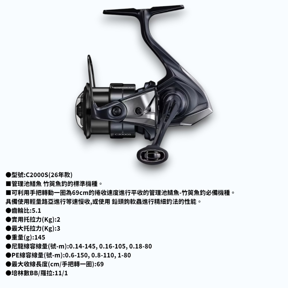 中壢紅海釣具【SHIMANO】 VANQUISH CE  紡車捲線器 (26年款)  路亞 木蝦-規格圖11