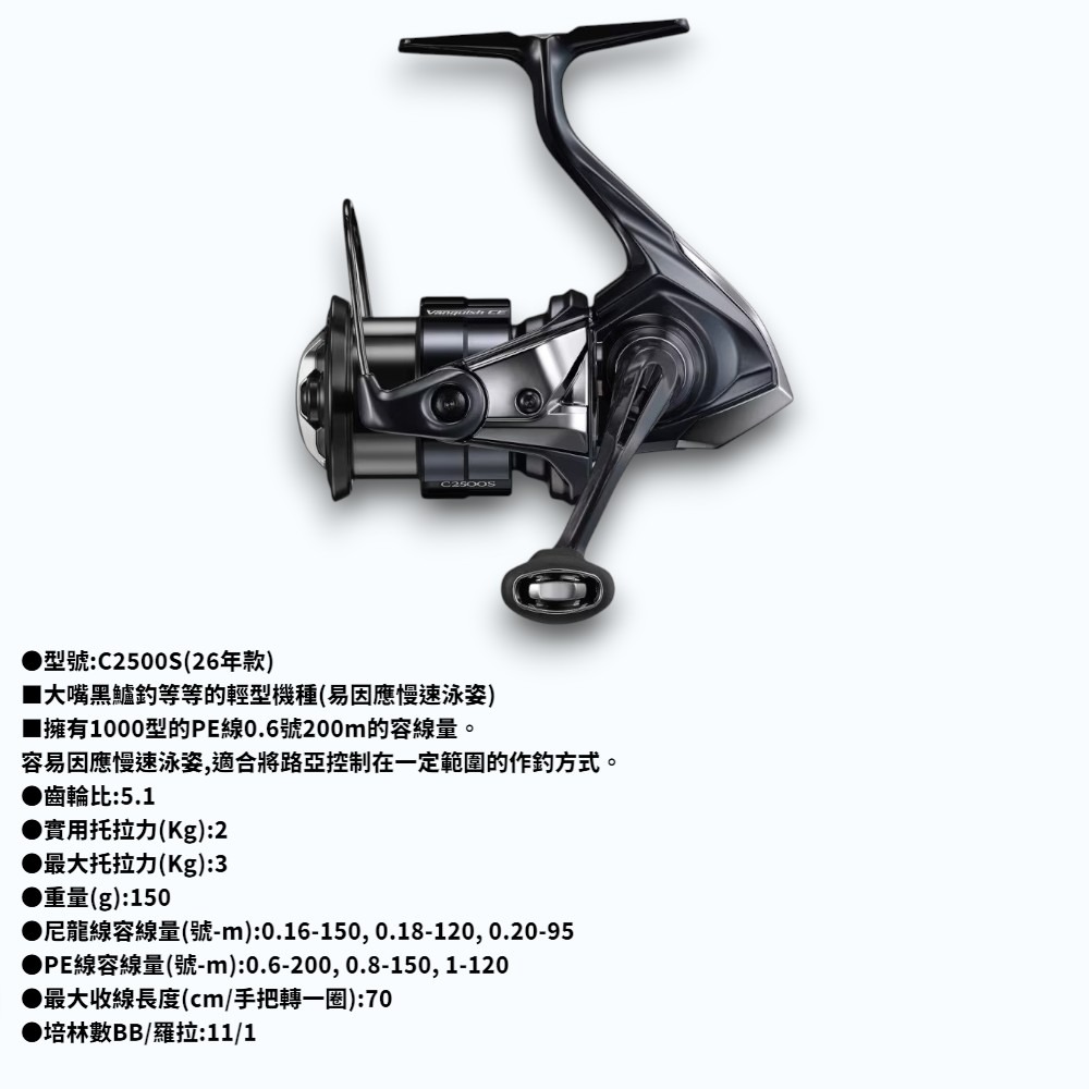 中壢紅海釣具【SHIMANO】 VANQUISH CE  紡車捲線器 (26年款)  路亞 木蝦-規格圖11