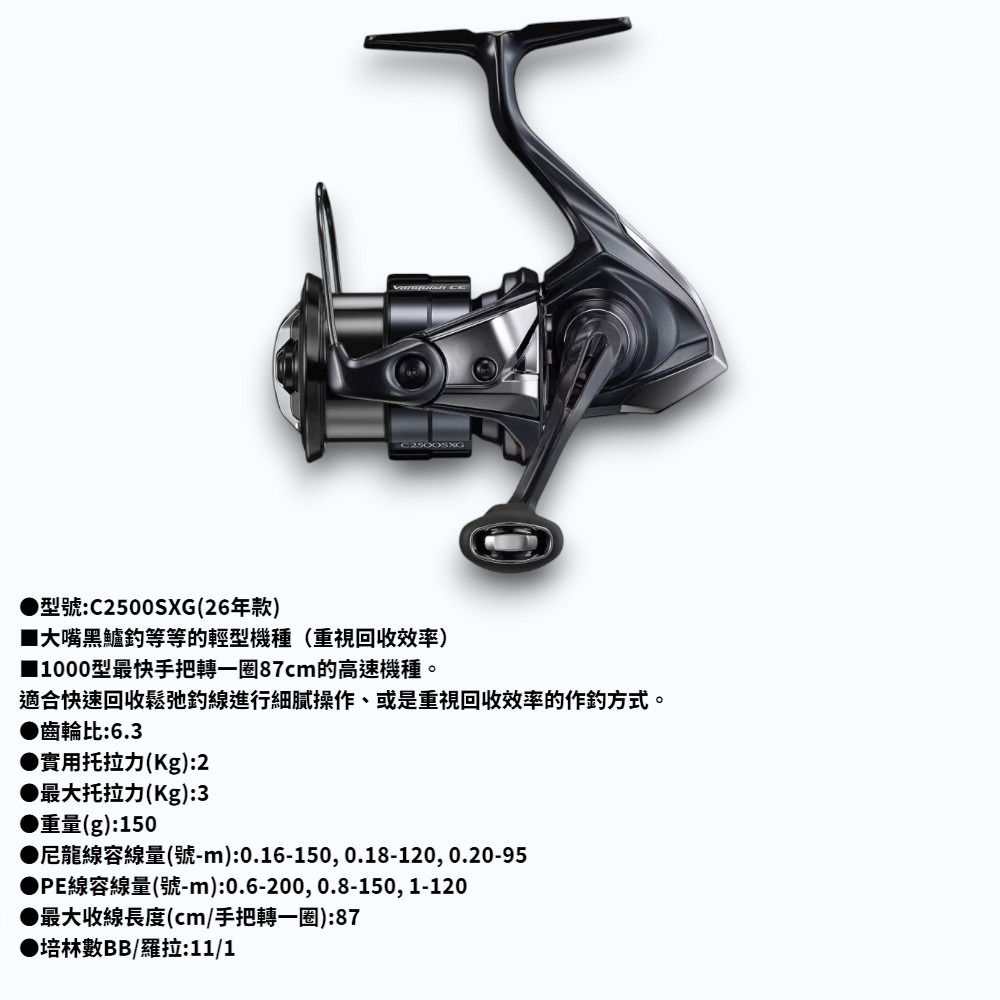 中壢紅海釣具【SHIMANO】 VANQUISH CE  紡車捲線器 (26年款)  路亞 木蝦-規格圖11