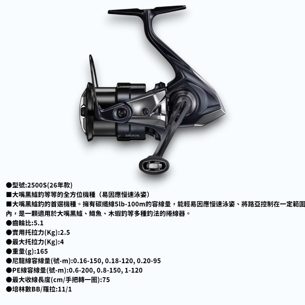 中壢紅海釣具【SHIMANO】 VANQUISH CE  紡車捲線器 (26年款)  路亞 木蝦-規格圖11