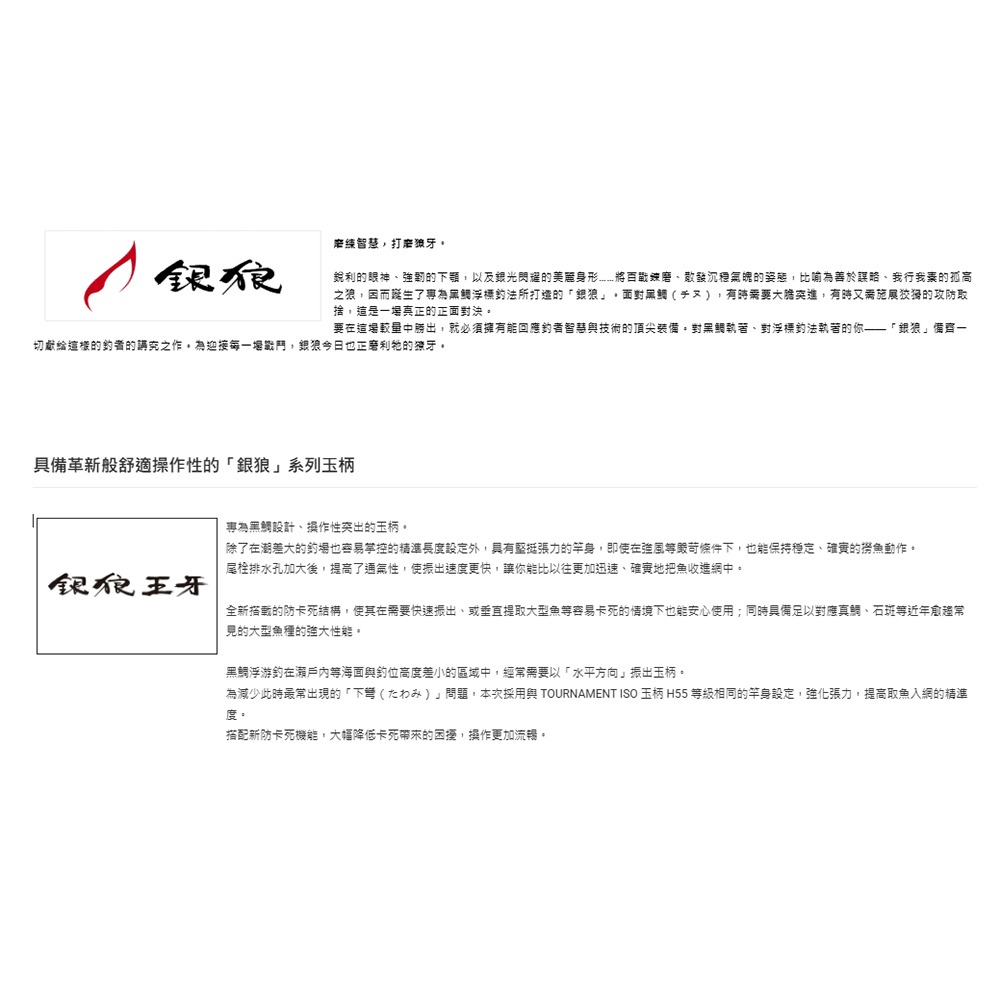 中壢紅海釣具【DAIWA】銀狼王牙 GINRO OHGA TAMANOE 550 玉の柄 (26年款)-細節圖4