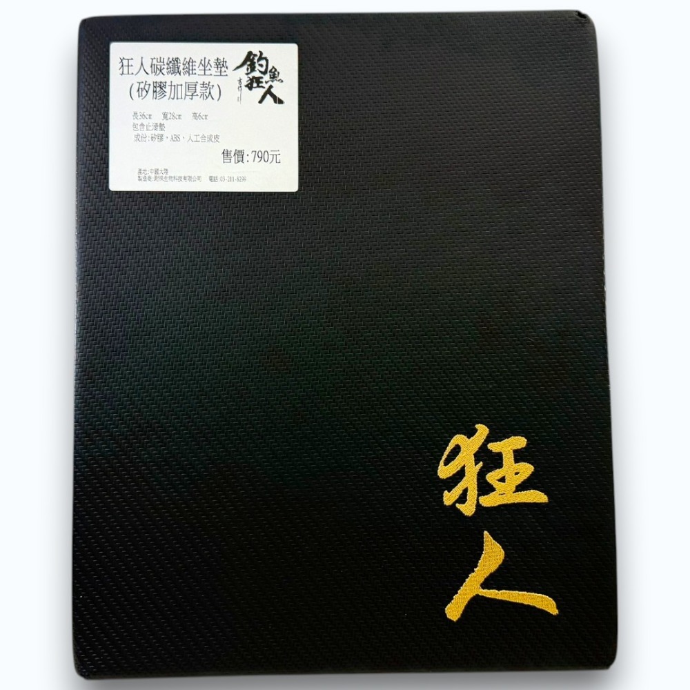 中壢紅海釣具【吉作】狂人碳纖維座墊(矽膠加厚款)#工具箱 冰箱-規格圖5