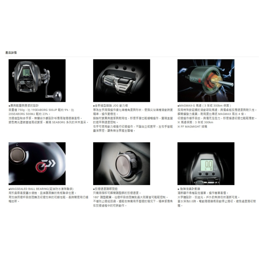 中壢紅海釣具【DAIWA】SEABORG 500J(U) 電動捲線器  26年款-細節圖9