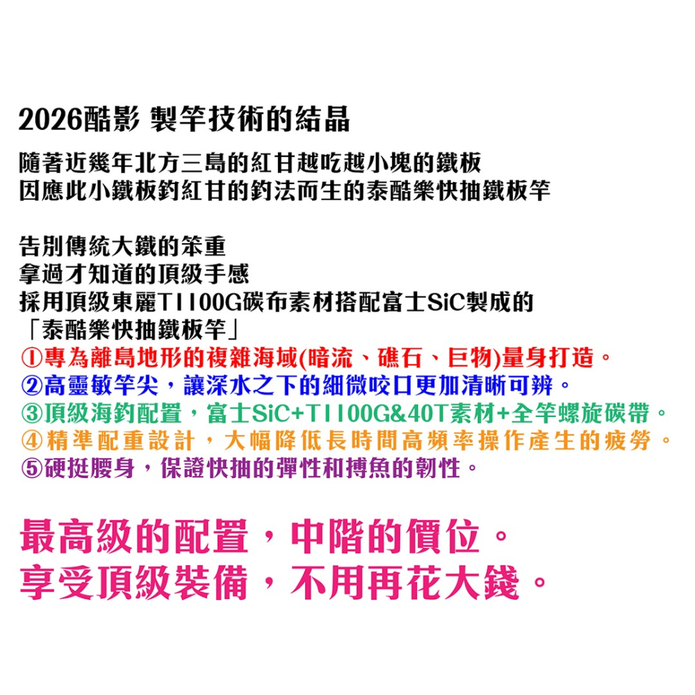 中壢紅海釣具【KUYING】酷影 2026 泰酷樂 Taikule頂級快抽鐵板竿 ( Jigging )-細節圖9