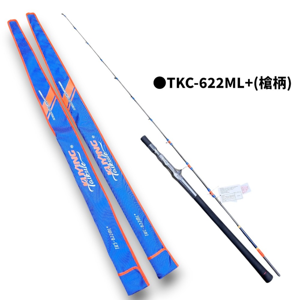TKC-622ML+(槍柄)