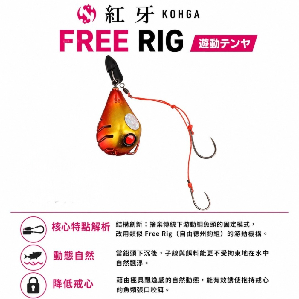 中壢紅海釣具【DAIWA】紅牙 KOHGA FREE RIG 遊動丸天亞 SS 深場急流專用 真鯛天亞-細節圖2