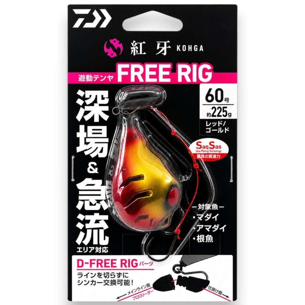 中壢紅海釣具【DAIWA】紅牙 KOHGA FREE RIG 遊動丸天亞 SS 深場急流專用 真鯛天亞-規格圖5