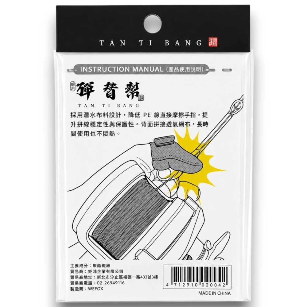 中壢紅海釣具【TTB彈替幫指套】PE線防磨手指套 路亞拋投指套 船釣指套 磯釣遠投保護套 透氣耐磨-細節圖7