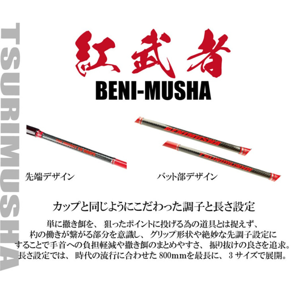 中壢紅海釣具【TSuriMusha】釣武者 紅武者 BENI-MUSHA 750 / 800 誘餌杓 碳纖維誘餌杓-細節圖9