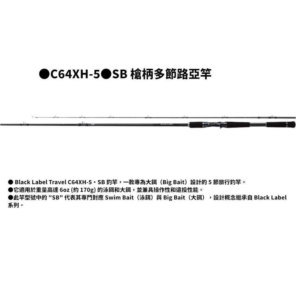 中壢紅海釣具【DAIWA】BLACK LABEL TRAVEL NEON 多節路亞竿 旅行竿 輕量高感度 遠征旅行首選-規格圖7