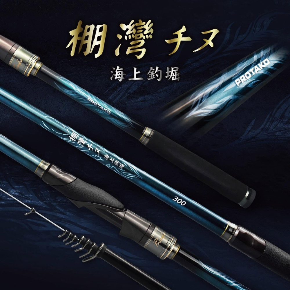 中壢紅海釣具【上興】PROTAKO 棚灣千又 海上釣堀竿 26年款 TORAY碳纖維 斜口珠 防纏 白尾 EVA握把-細節圖2