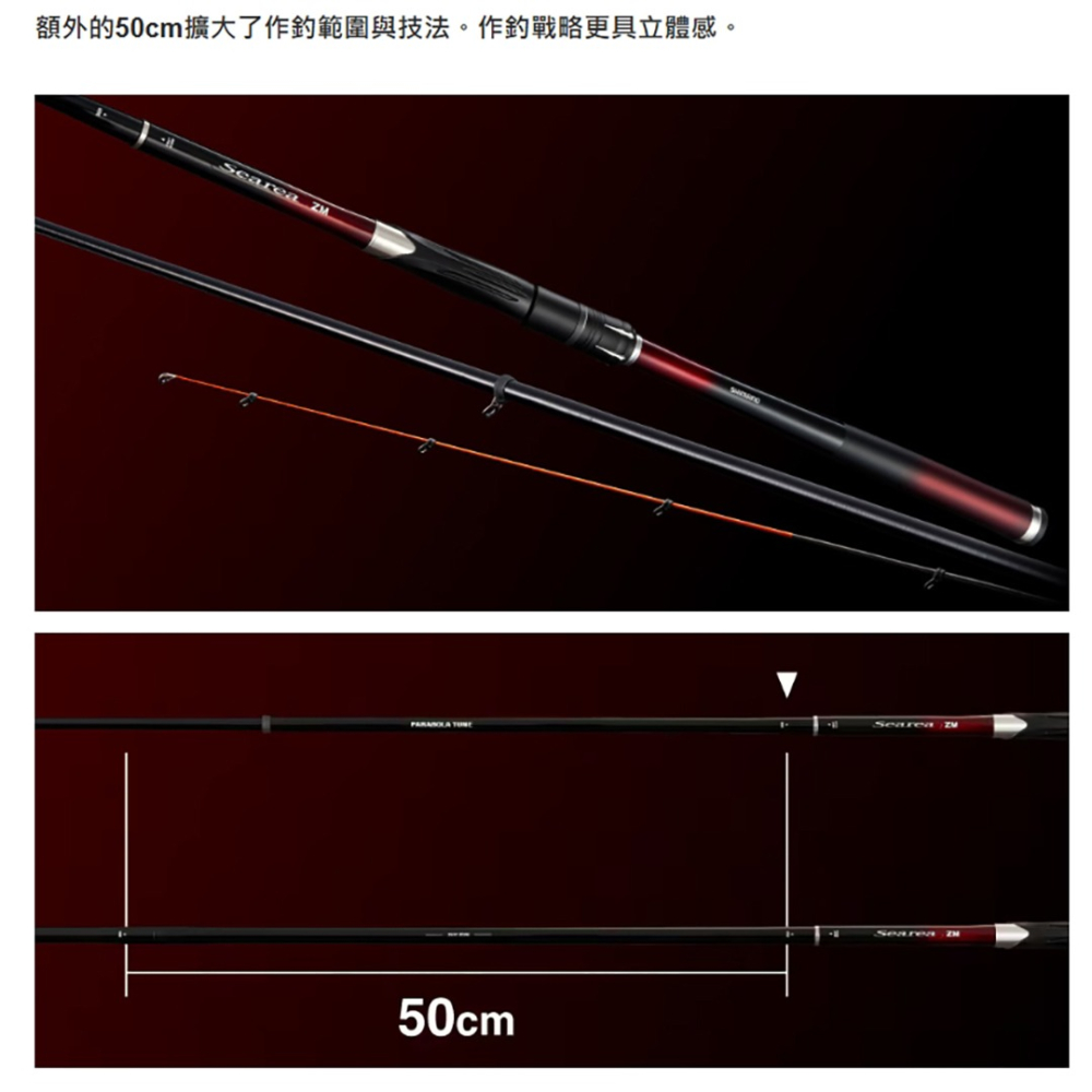中壢紅海釣具【SHIMANO】Searea ZM 磯筏竿  US/300-350MH 350-400MH (26年款)-細節圖6