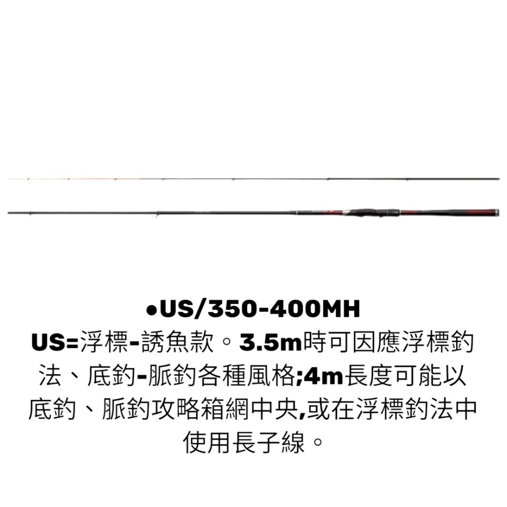 中壢紅海釣具【SHIMANO】Searea ZM 磯筏竿  US/300-350MH 350-400MH (26年款)-規格圖11