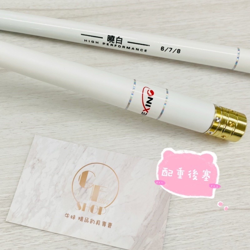 HEXING 合興 曉白 蝦竿 🐮牛小妹釣具🐮 28調 蝦竿-細節圖3