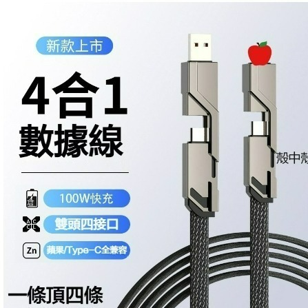 100W四合一快充線 快充6A一拖四數據線TYPE-C 蘋果PD充電線-細節圖6