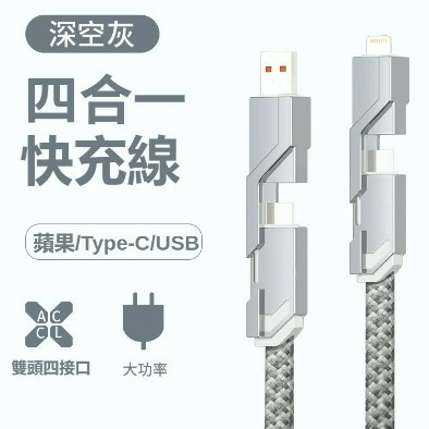 100W四合一快充線 快充6A一拖四數據線TYPE-C 蘋果PD充電線-細節圖7