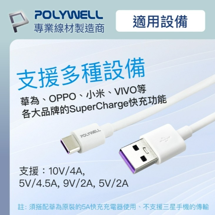 POLYWELL USB2.0 Type-A To Type-C 5A充電線 2M-細節圖2