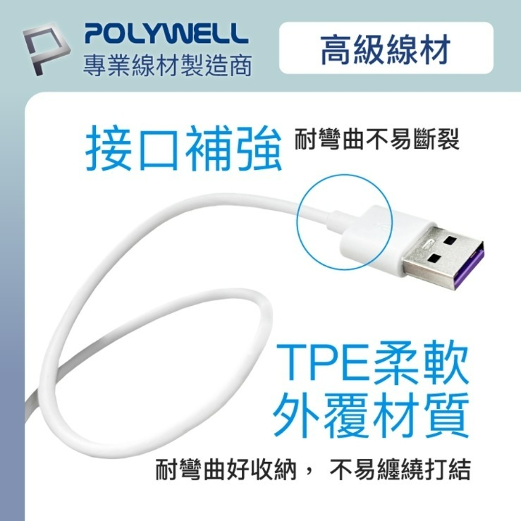 POLYWELL USB2.0 Type-A To Type-C 5A充電線 2M-細節圖3