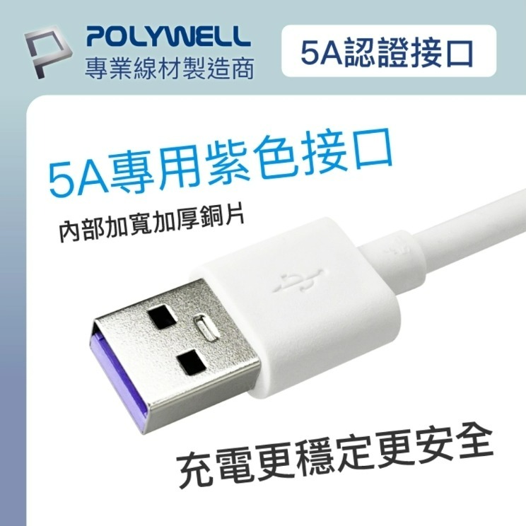 POLYWELL USB2.0 Type-A To Type-C 5A充電線 2M-細節圖4