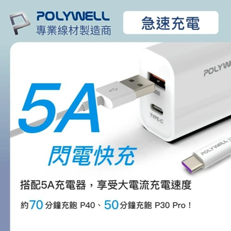 POLYWELL USB2.0 Type-A To Type-C 5A充電線 2M-細節圖6