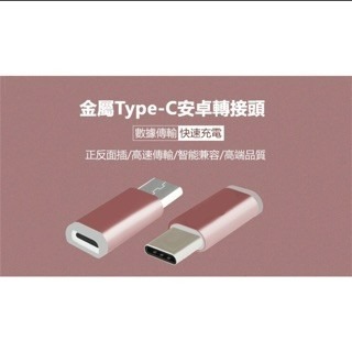 Type-c安卓轉接頭手機充電線充電口轉換頭-細節圖3