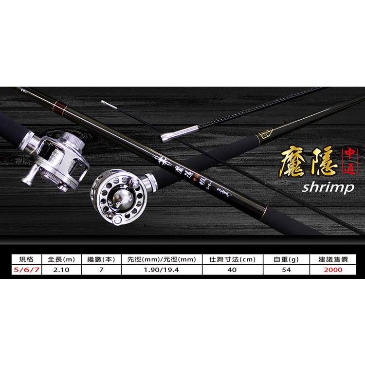 ◎百有釣具◎太平洋POKEE 魔隱中通蝦竿 (含輪) 規格:5/6/7-細節圖2
