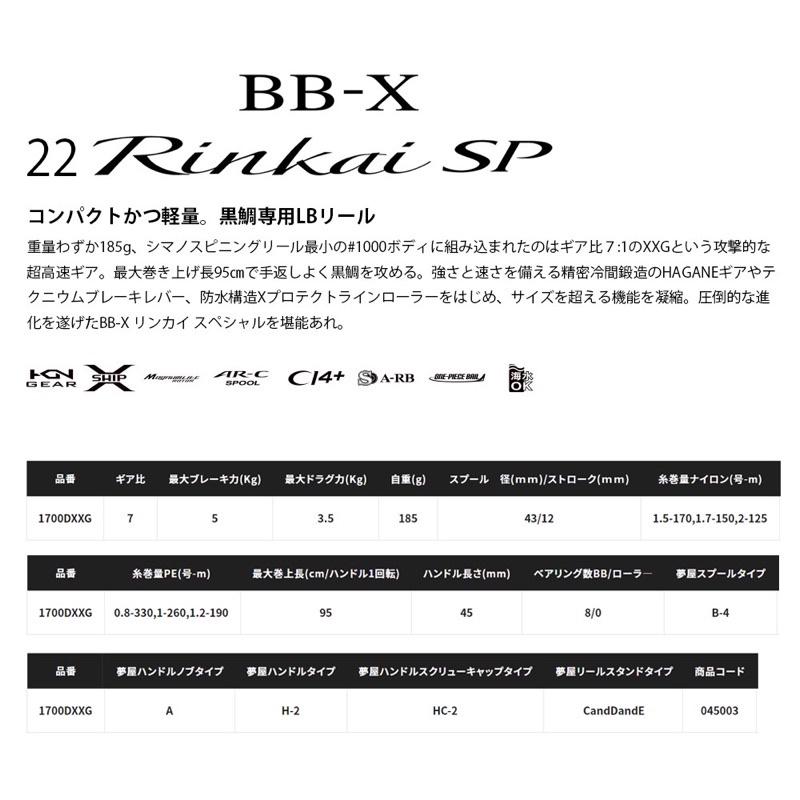◎百有釣具◎ SHIMANO 22 BB-X RINKAI 鱗海 1700DXXG 手煞車捲線器 精巧輕量只有185g-細節圖9