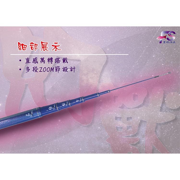◎百有釣具◎FS 92H幻獸蝦竿 4/5/6/7 四段式定位 靈敏的實心竿尾搭載 搭配直感萬轉 適合釣蝦初學者第一首選-細節圖2