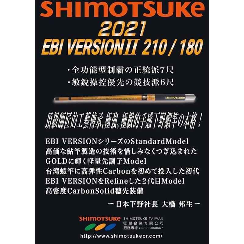 ◎百有釣具◎SHIMOTSUKE下野 EBI VERSION II 180 蝦竿 (金下野二代 180) 日本製造-細節圖5