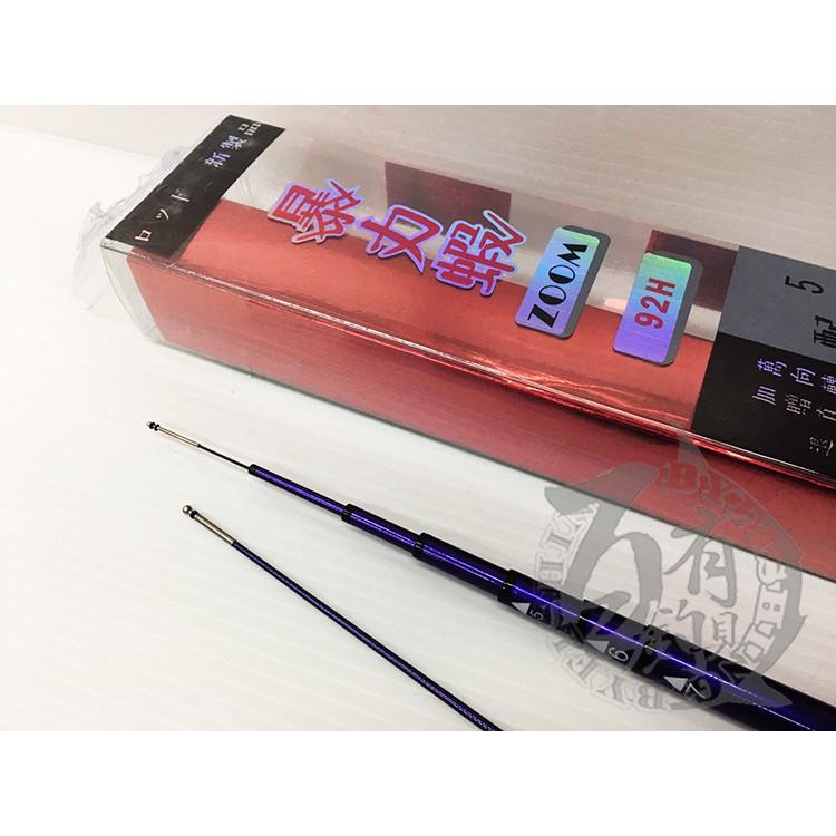 FS 暴力蝦二代目 高級碳素蝦竿 5/6/7 【百有釣具】三ZOOM 定位設計 92H-95H雙尾-細節圖8