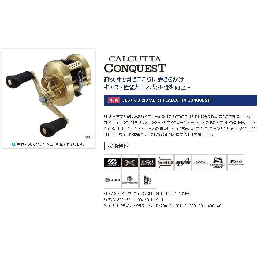 百有◎SHIMANO CALCUTTA CONQUEST 金康鼓式鐵板路亞捲線器 規格:300/301/400/401-細節圖3