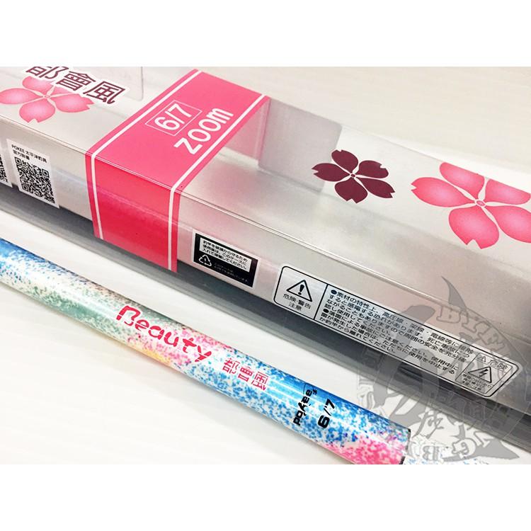 POKEE太平洋 BEAUTY 都會風 2/8調 ZOOM式蝦竿 規格:6/7【百有釣具】 新款亮眼塗裝-細節圖3