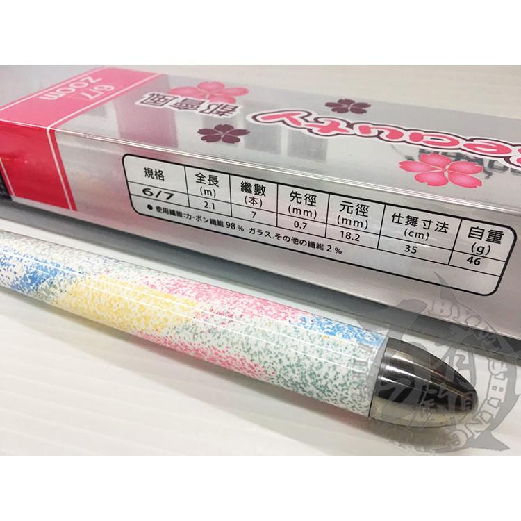 POKEE太平洋 BEAUTY 都會風 2/8調 ZOOM式蝦竿 規格:6/7【百有釣具】 新款亮眼塗裝-細節圖4