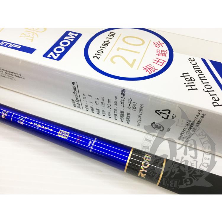 ◎百有釣具◎RYOBI 蝦一跳 3ZOOM 一代 二代目 振出蝦竿 7/6/5 (210/180/150) 附配重後塞-細節圖2