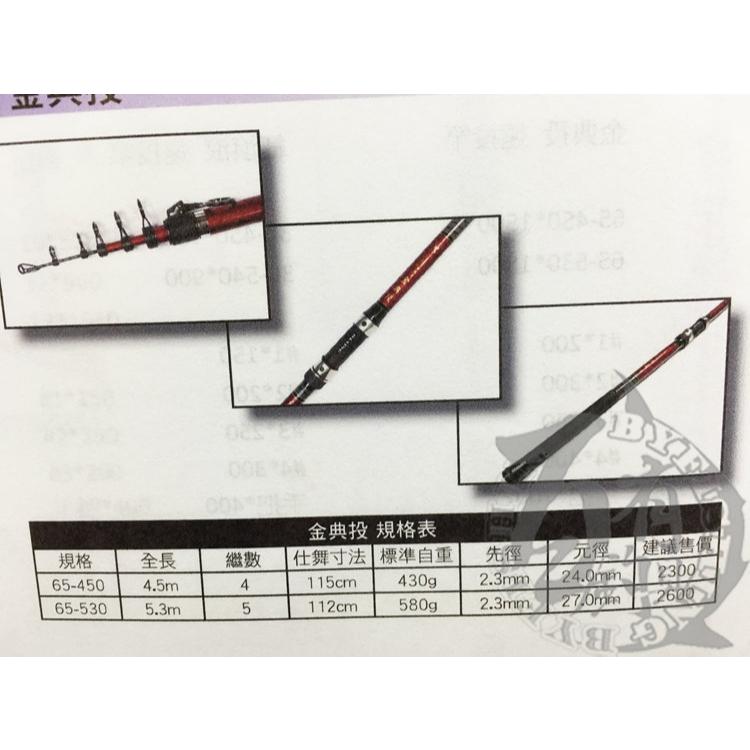 ◎百有釣具◎HEXING 無敵 金典投 65號15尺 65號18尺 ~超強超猛-細節圖2